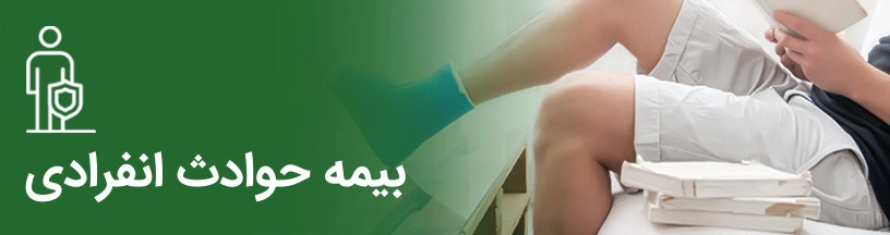 حوادث انفرادی