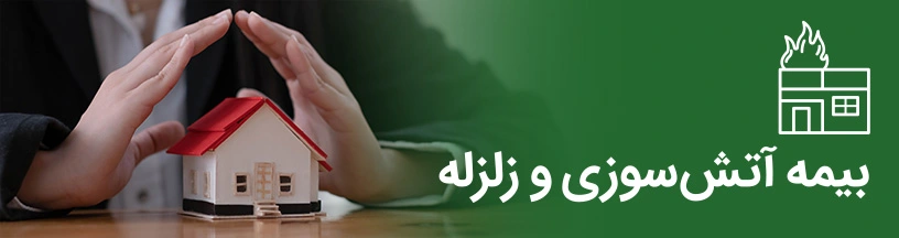 آتش سوزی