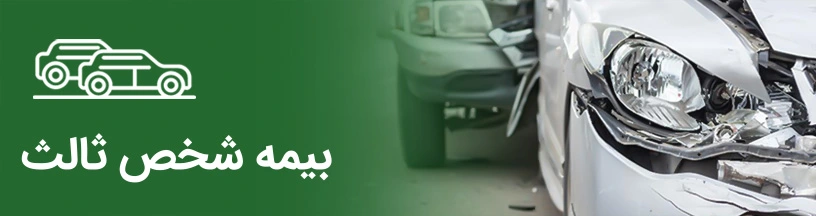 شخص ثالث